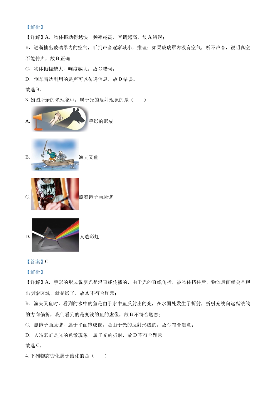 2024年黑龙江省龙东地区中考物理试题（解析版）.docx_第2页