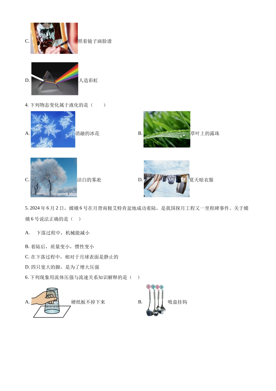 2024年黑龙江省龙东地区中考物理试题（原卷版）.docx_第2页