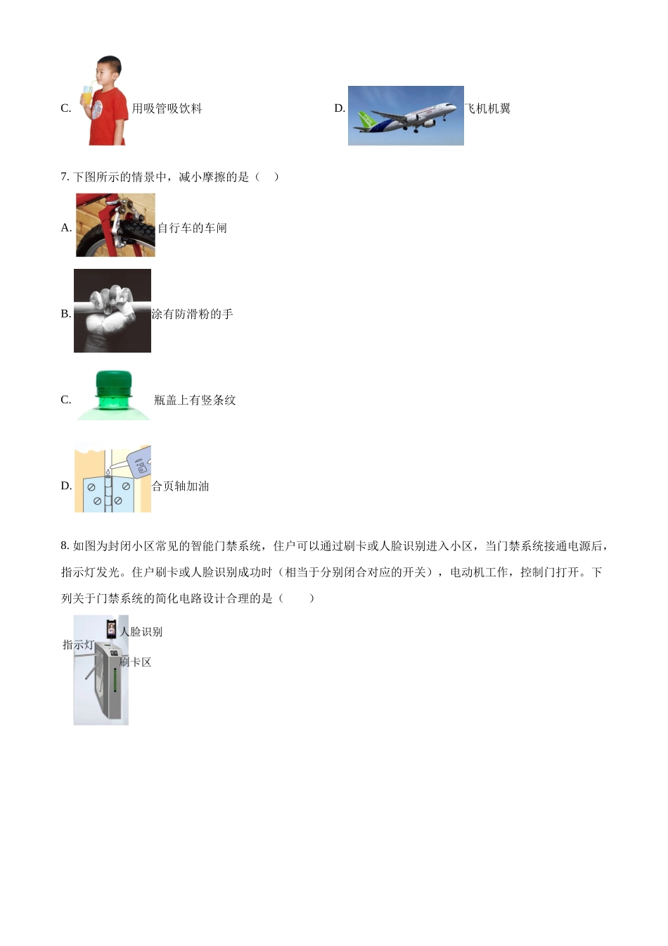 2024年黑龙江省龙东地区中考物理试题（原卷版）.docx_第3页