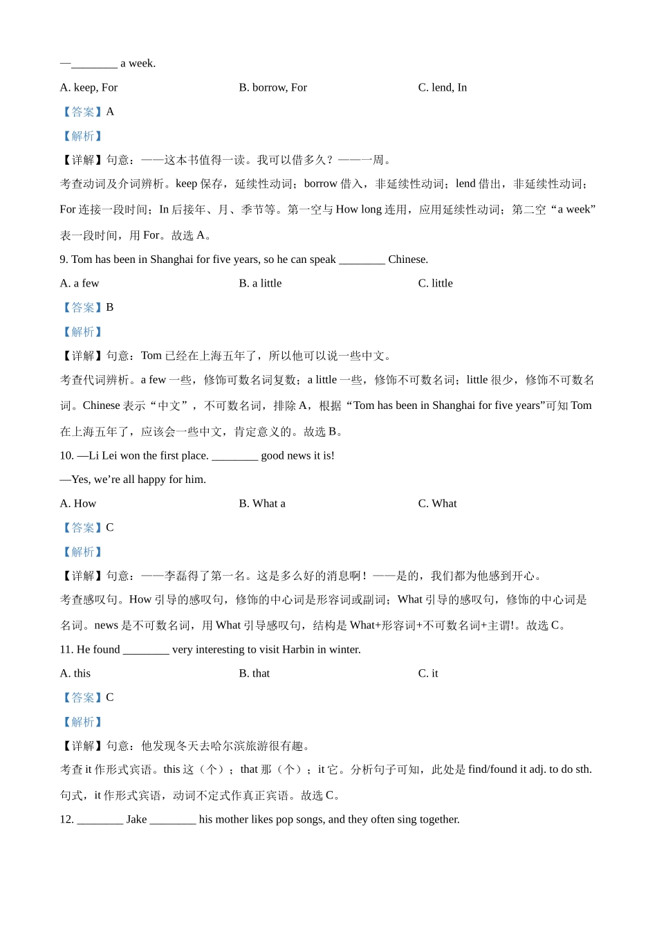 2024年黑龙江省龙东地区中考英语真题（解析版）.docx_第3页