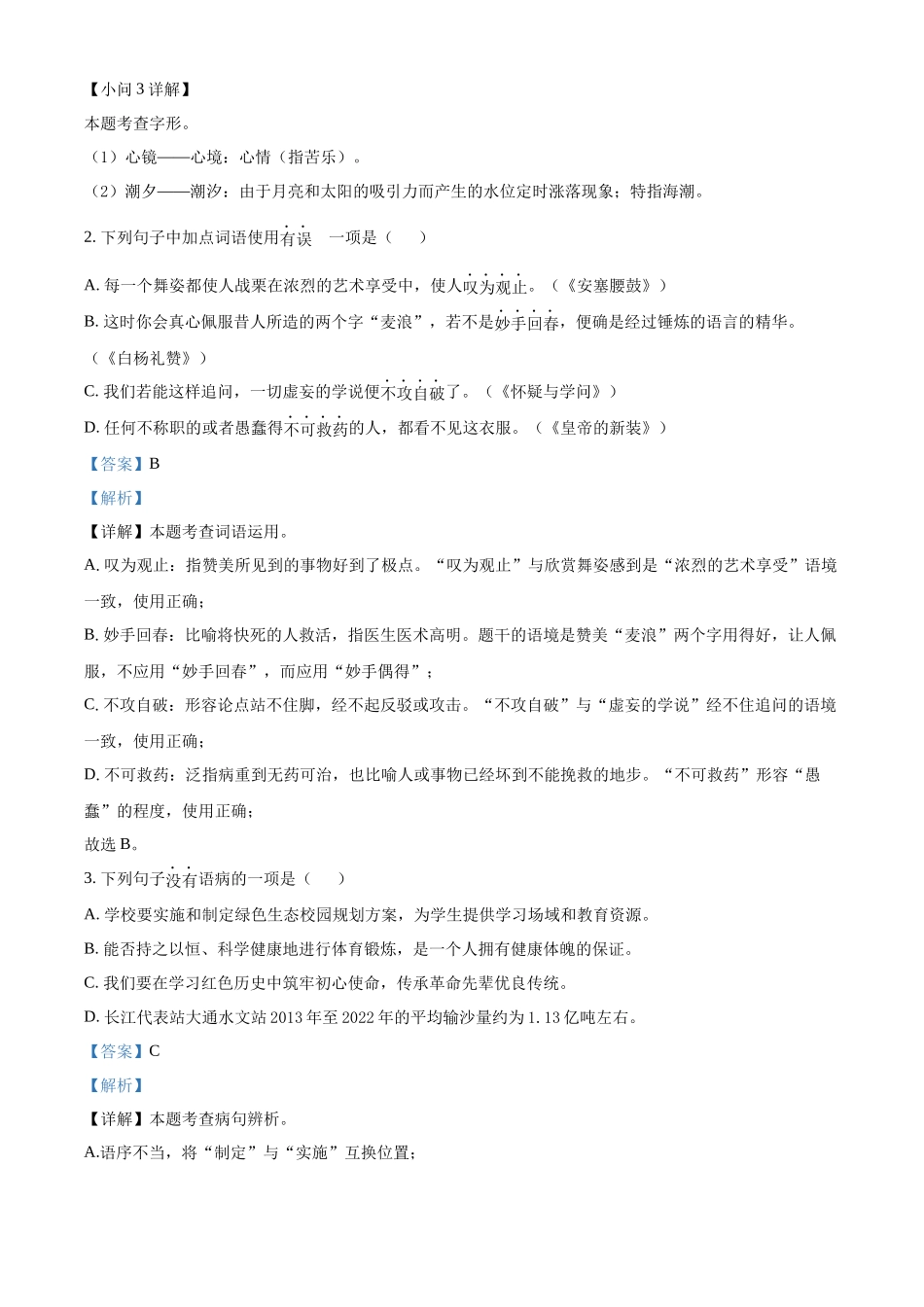 2024年黑龙江省龙东地区中考语文真题（解析版）.docx_第2页