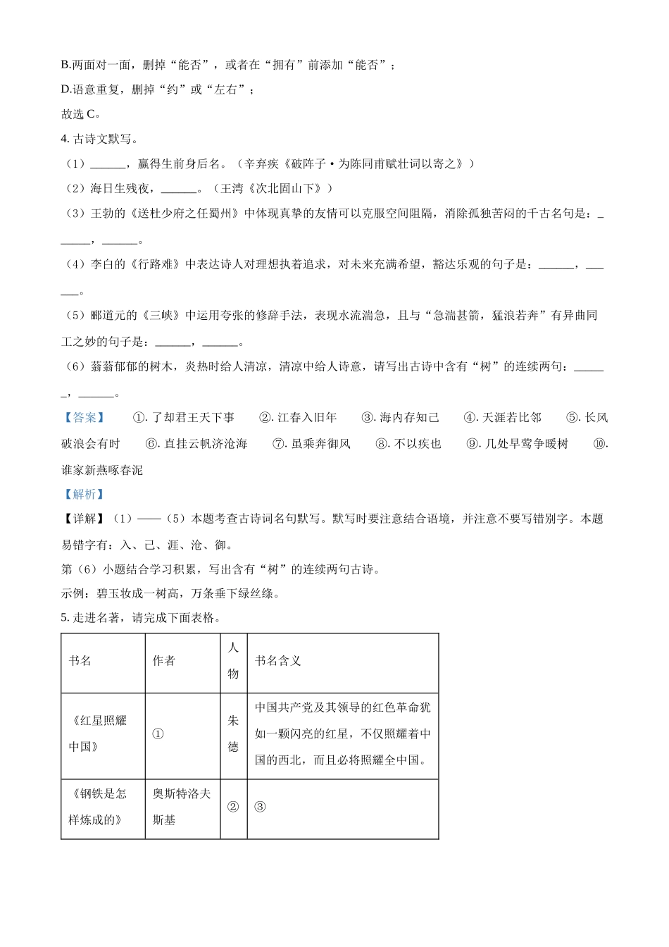 2024年黑龙江省龙东地区中考语文真题（解析版）.docx_第3页
