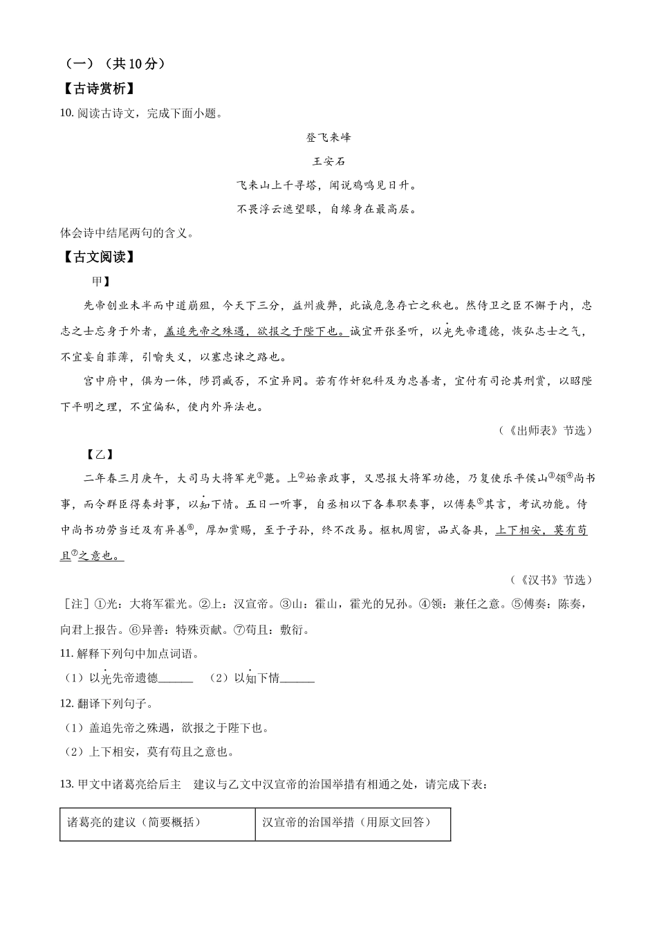 2024年黑龙江省龙东地区中考语文真题（原卷版）.docx_第3页
