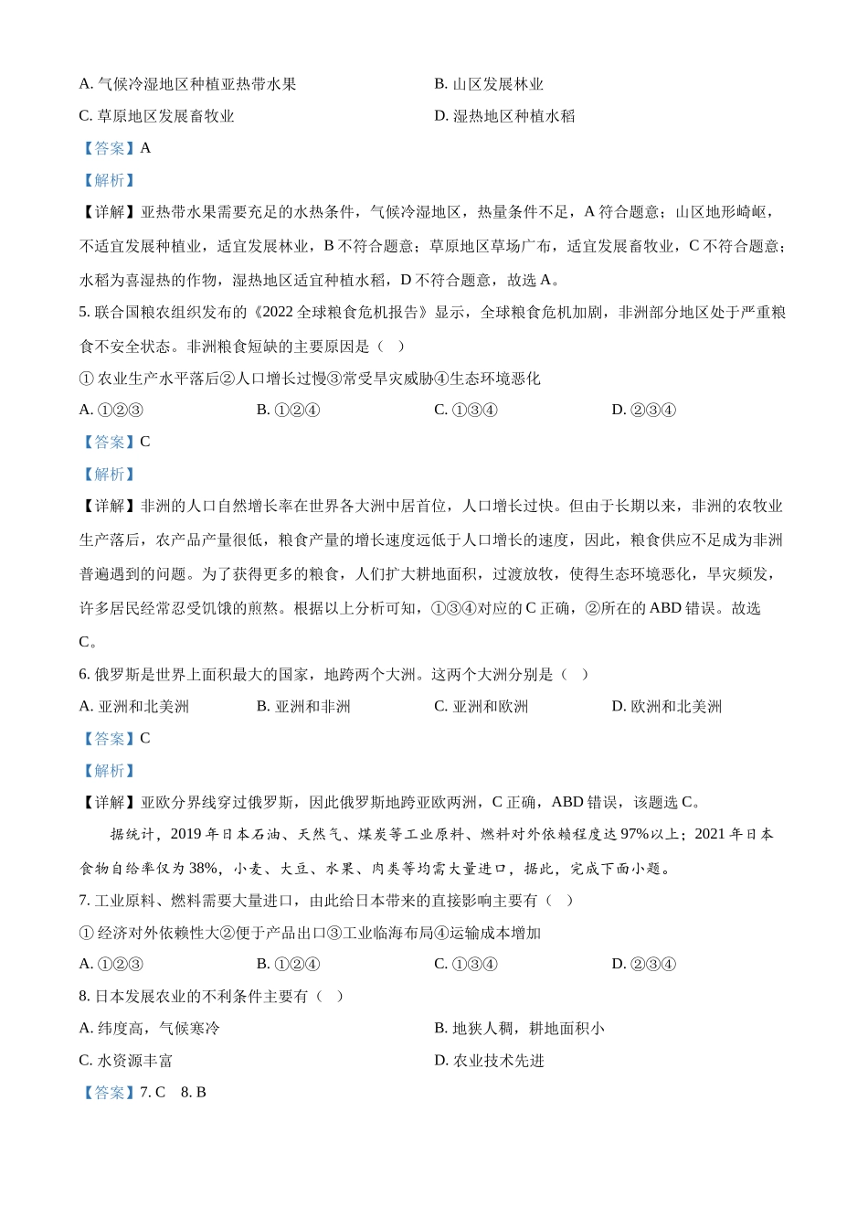 2024年黑龙江省牡丹江市中考地理试题（解析版）.docx_第2页