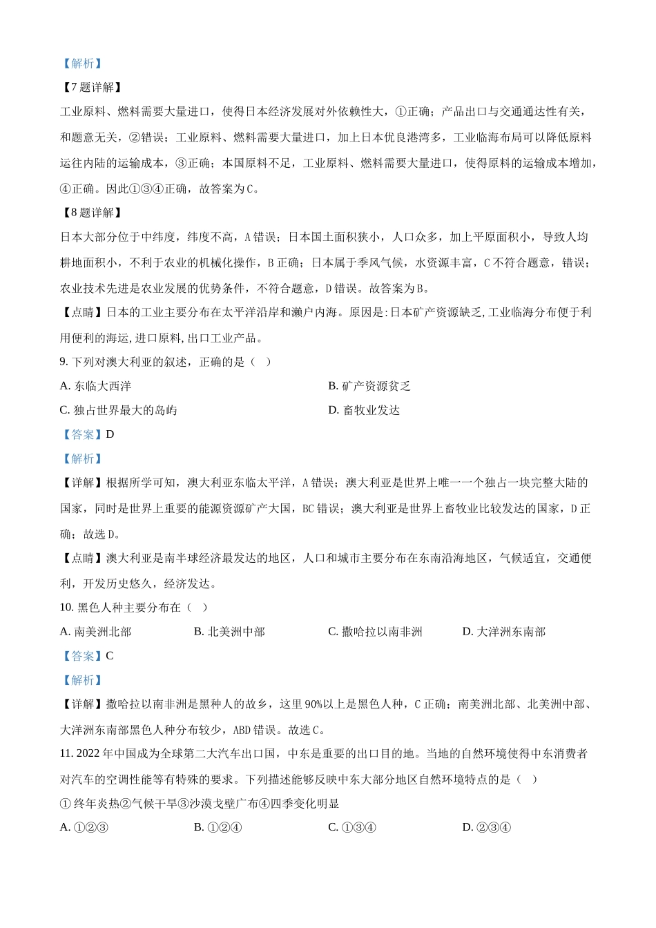 2024年黑龙江省牡丹江市中考地理试题（解析版）.docx_第3页