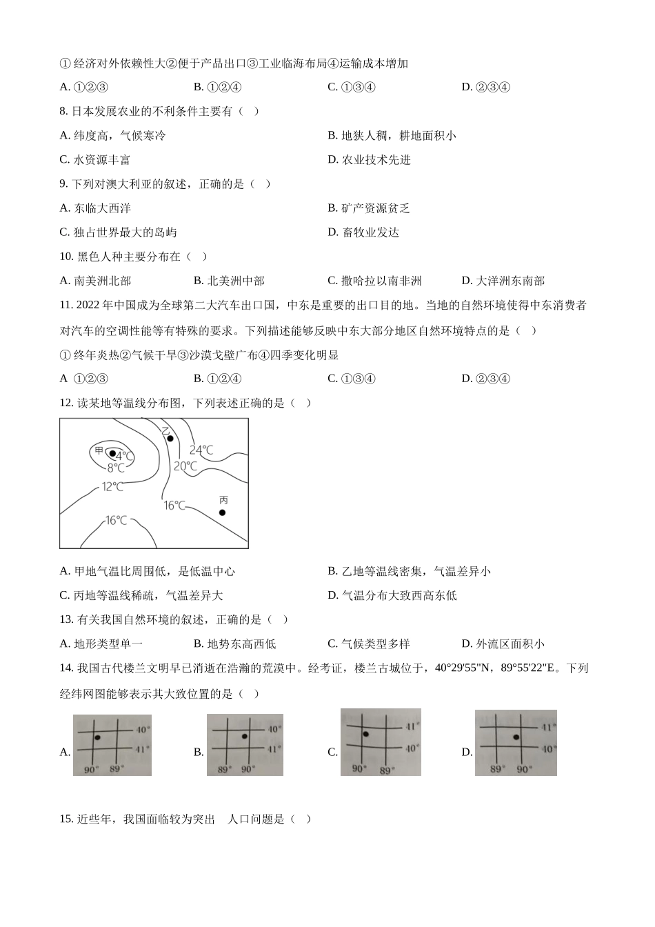2024年黑龙江省牡丹江市中考地理试题（原卷版）.docx_第2页