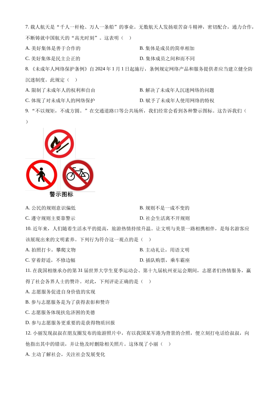 2024年黑龙江省齐齐哈尔市中考道德与法治真题（原卷版）.docx_第2页