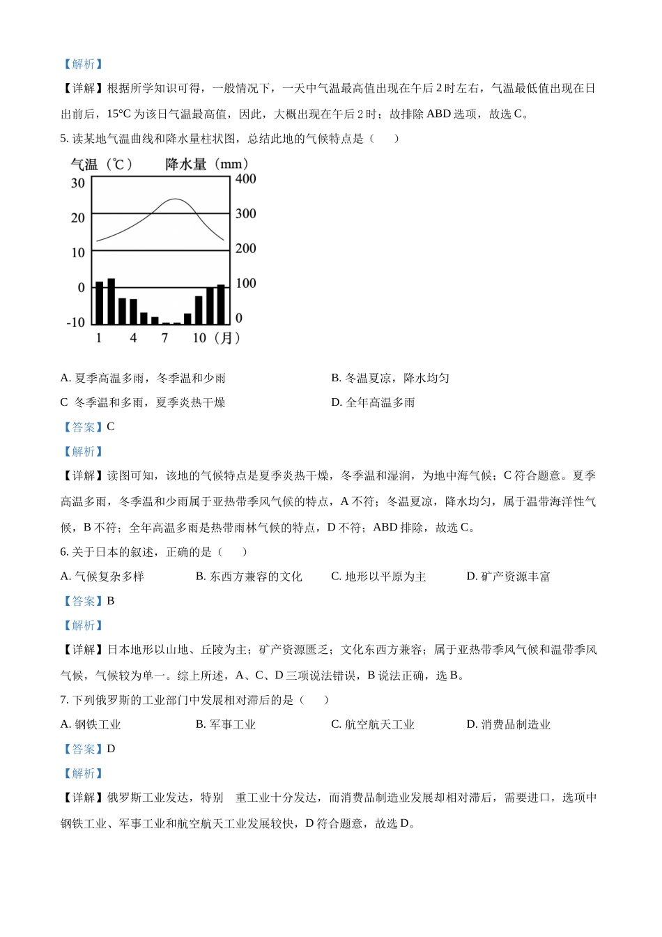 2024年黑龙江省齐齐哈尔市中考地理试题（解析版）.docx_第2页