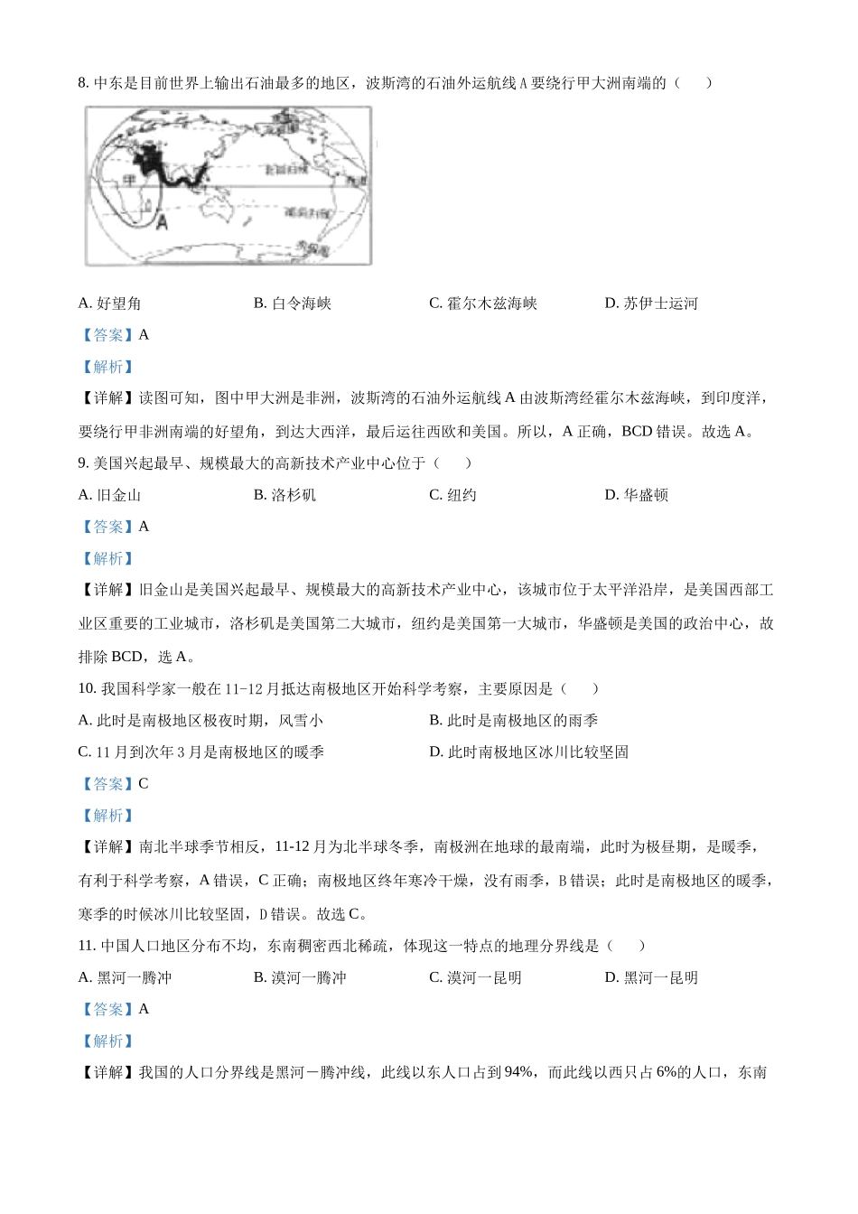 2024年黑龙江省齐齐哈尔市中考地理试题（解析版）.docx_第3页