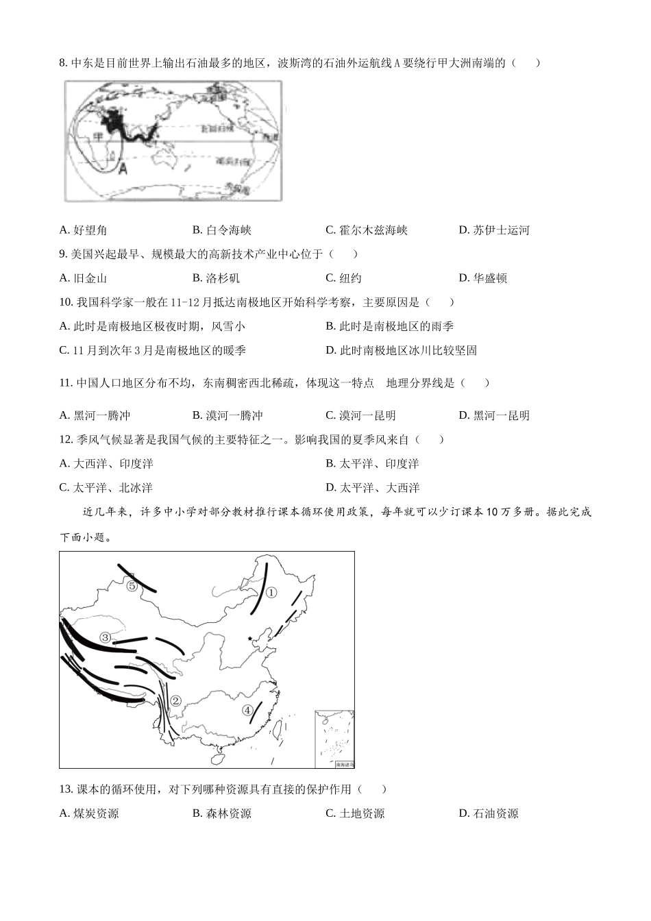 2024年黑龙江省齐齐哈尔市中考地理试题（原卷版）.docx_第2页