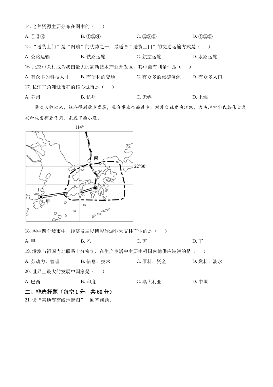2024年黑龙江省齐齐哈尔市中考地理试题（原卷版）.docx_第3页