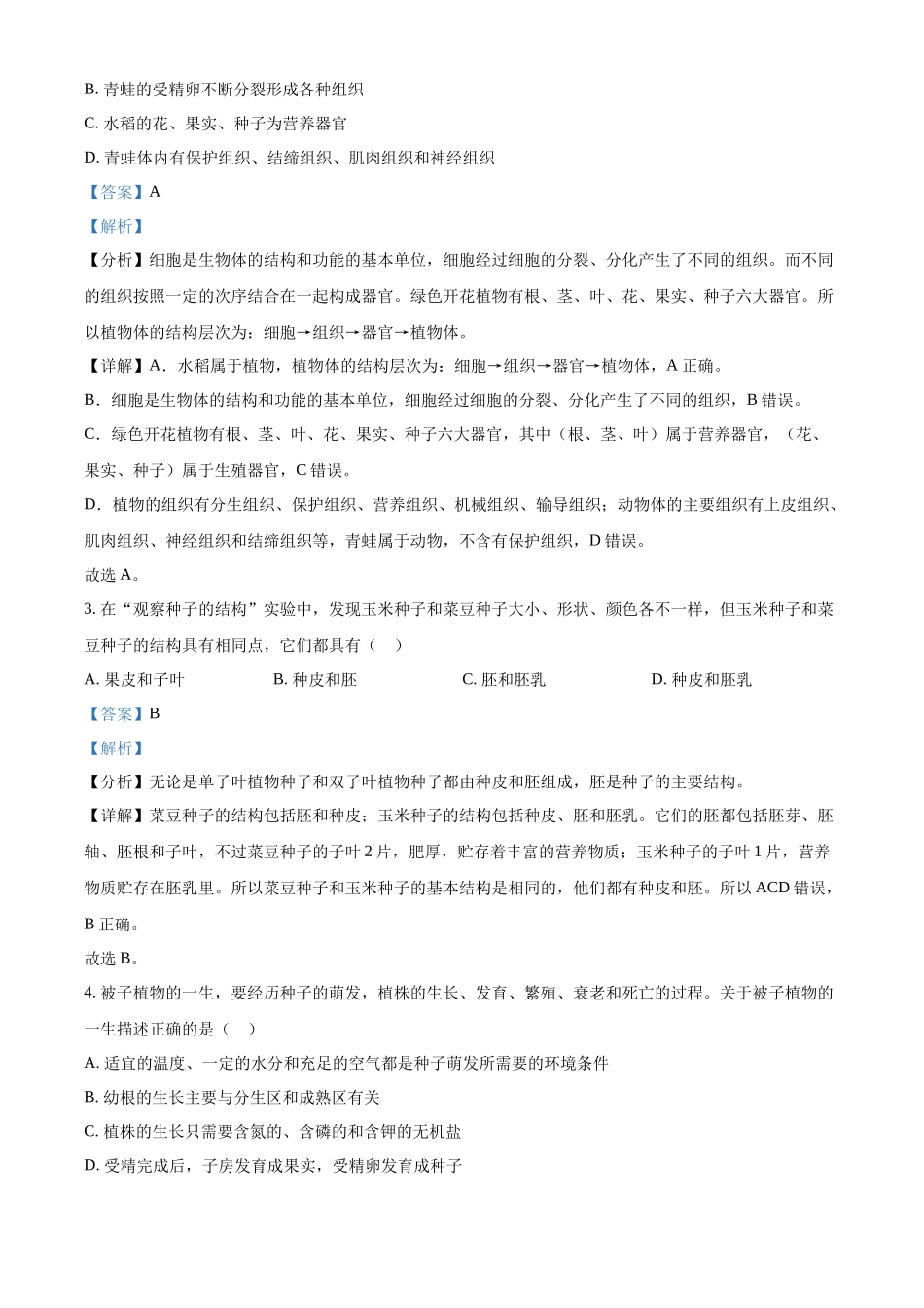 2024年黑龙江省齐齐哈尔市中考生物真题（解析版）.docx_第2页
