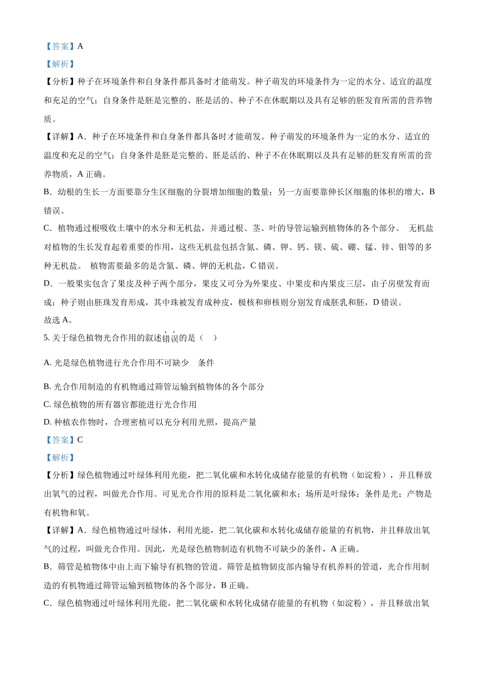 2024年黑龙江省齐齐哈尔市中考生物真题（解析版）.docx_第3页