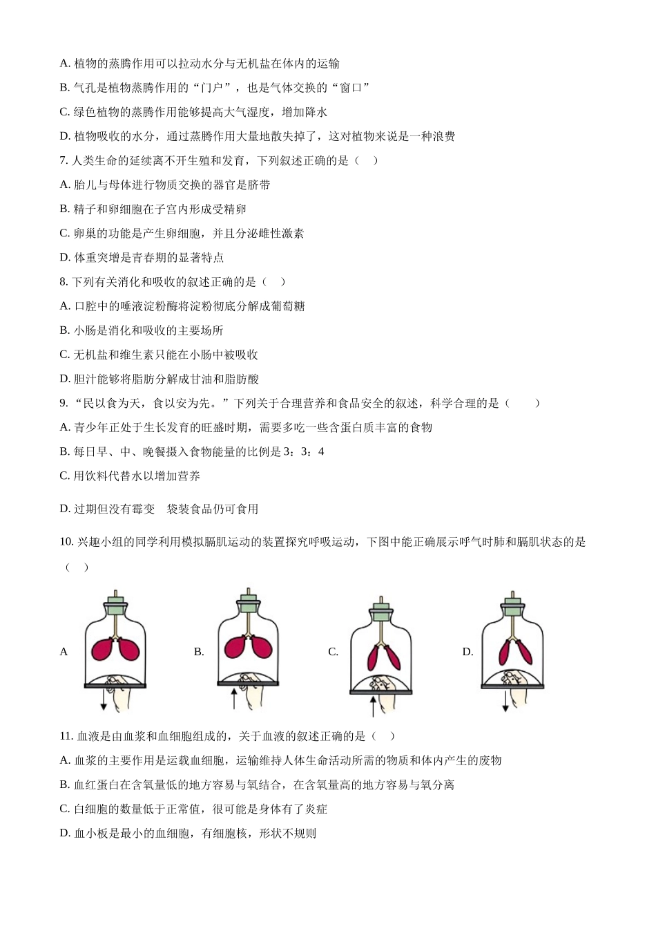 2024年黑龙江省齐齐哈尔市中考生物真题（原卷版）.docx_第2页