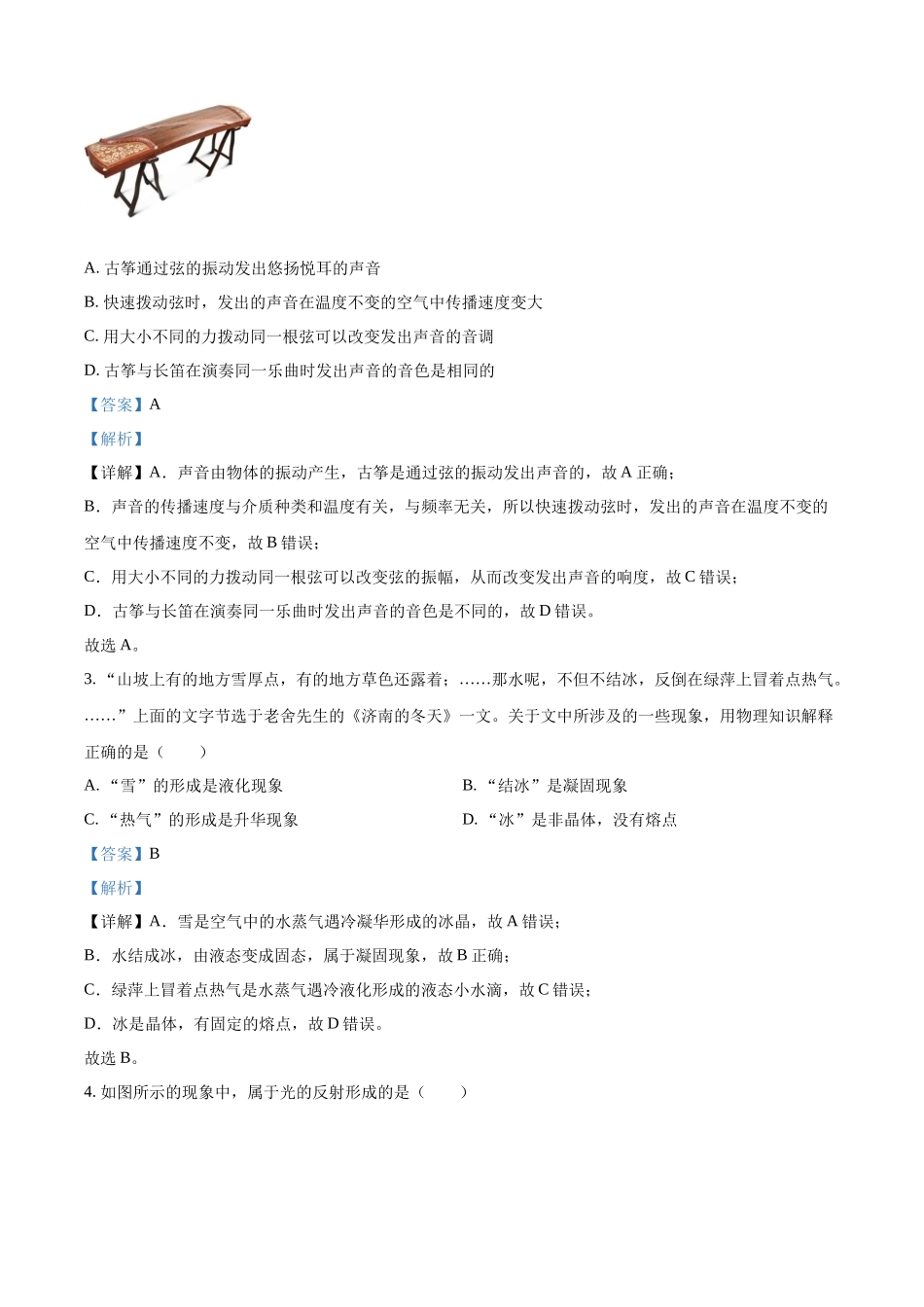 2024年黑龙江省齐齐哈尔市中考物理试题（解析版）.docx_第2页