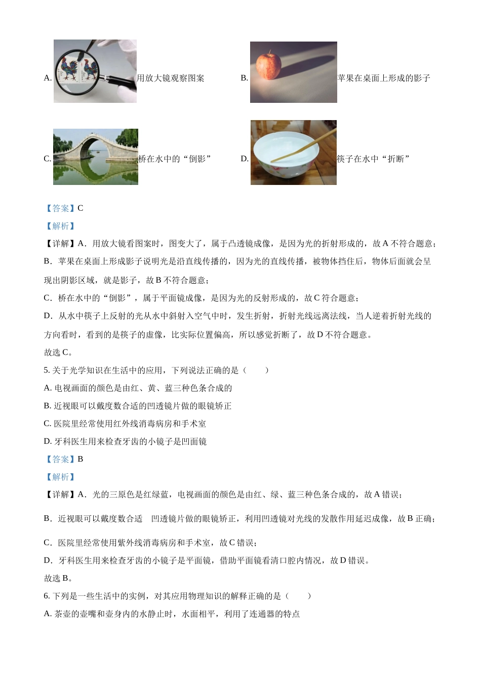 2024年黑龙江省齐齐哈尔市中考物理试题（解析版）.docx_第3页