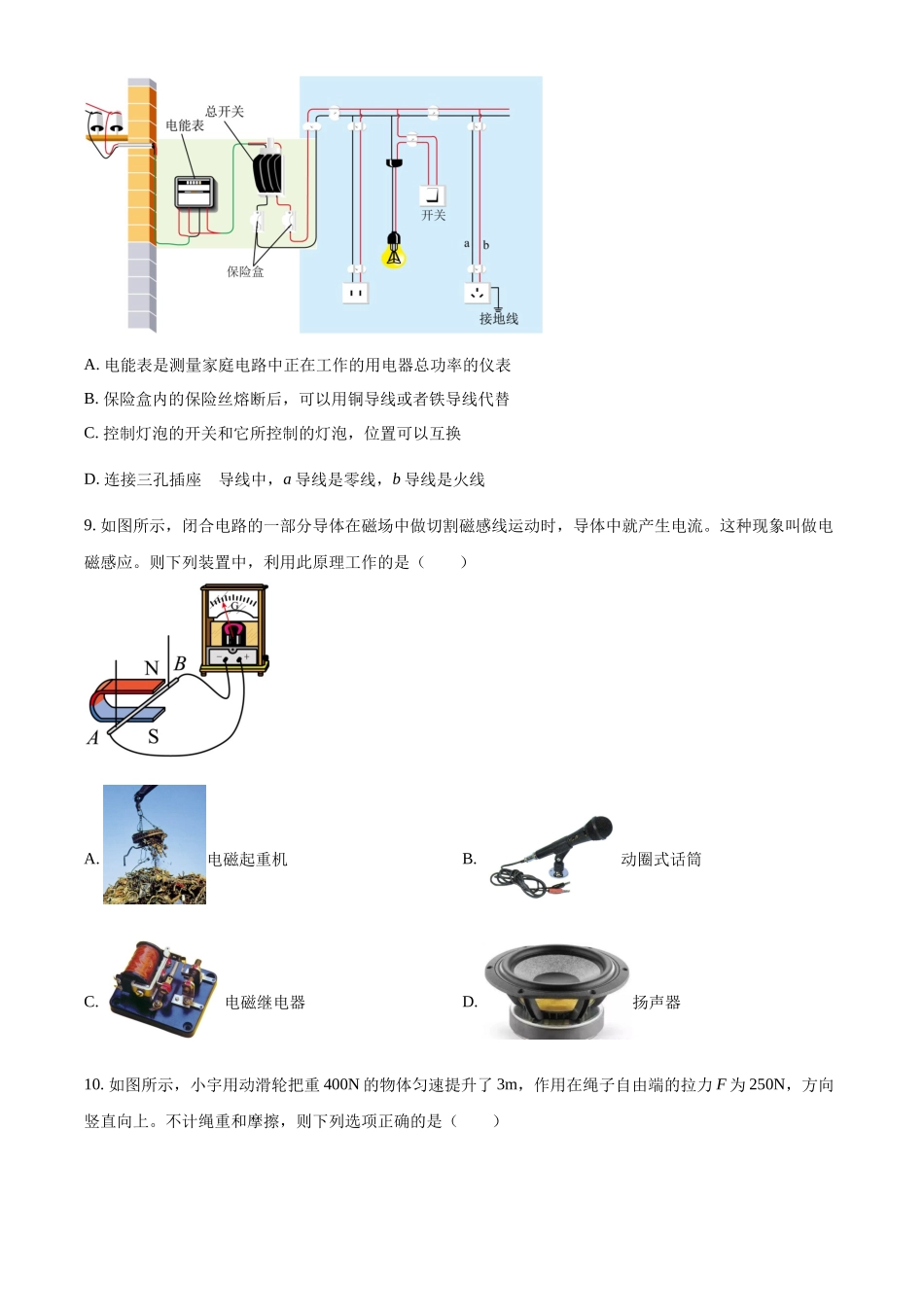 2024年黑龙江省齐齐哈尔市中考物理试题（原卷版）.docx_第3页