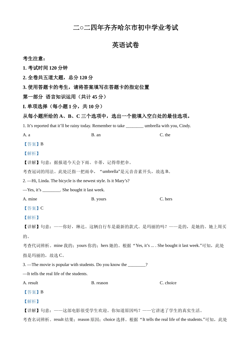 2024年黑龙江省齐齐哈尔市中考英语真题（解析版）.docx_第1页