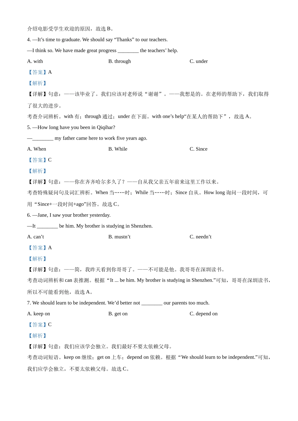 2024年黑龙江省齐齐哈尔市中考英语真题（解析版）.docx_第2页