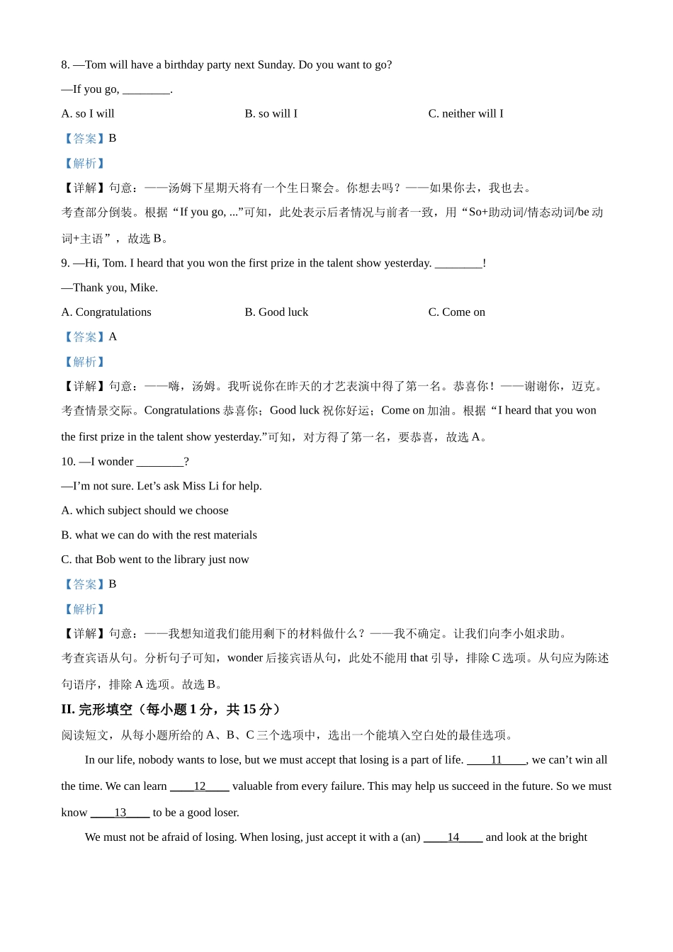 2024年黑龙江省齐齐哈尔市中考英语真题（解析版）.docx_第3页