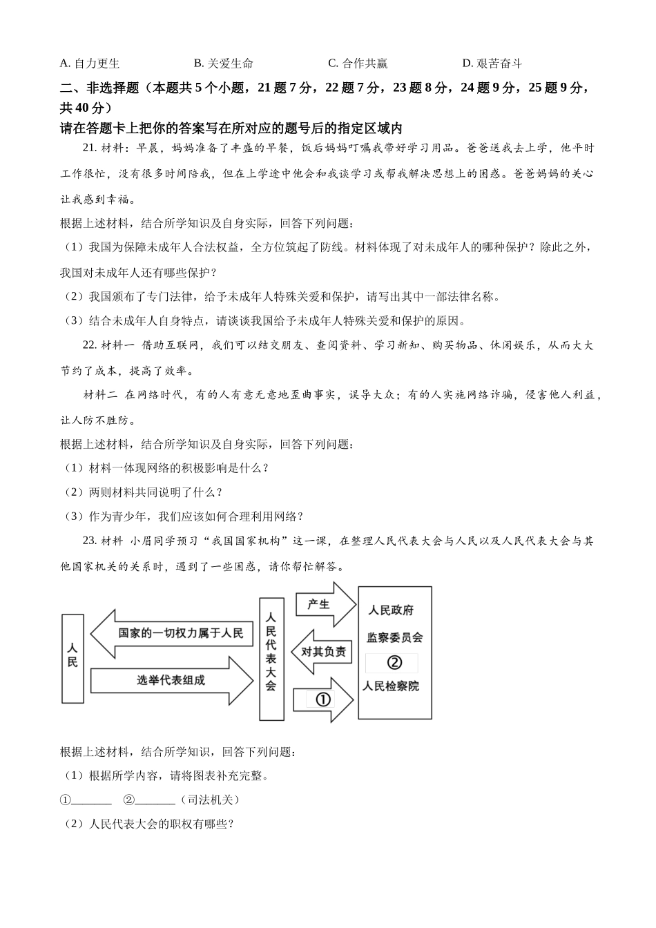 2024年黑龙江省绥化市中考道德与法治真题（原卷版）.docx_第3页