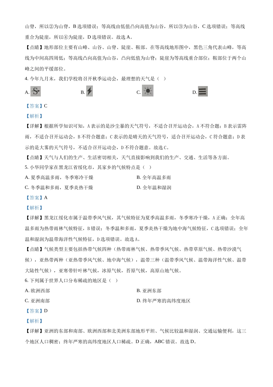 2024年黑龙江省绥化市中考地理试题（解析版）.docx_第2页