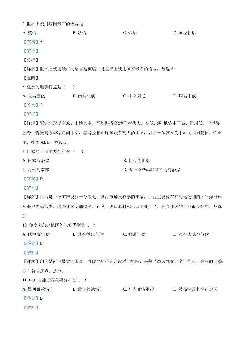 2024年黑龙江省绥化市中考地理试题（解析版）.docx_第3页