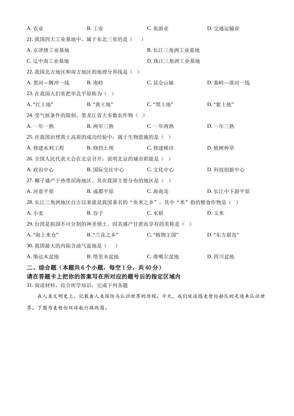 2024年黑龙江省绥化市中考地理试题（原卷版）.docx_第3页