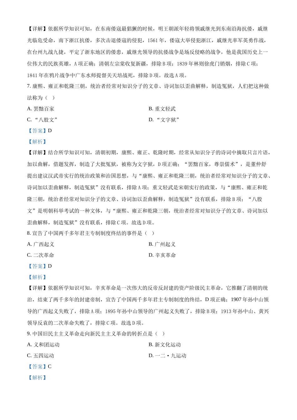 2024年黑龙江省绥化市中考历史真题（解析版）.docx_第3页