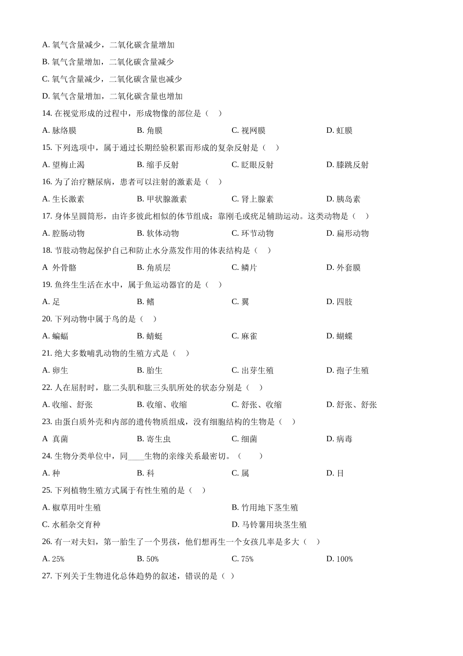 2024年黑龙江省绥化市中考生物真题（原卷版）.docx_第2页