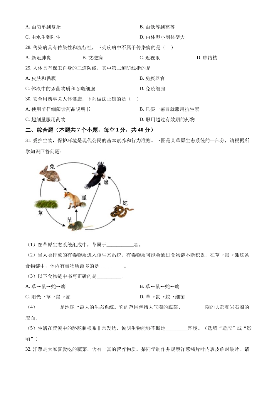 2024年黑龙江省绥化市中考生物真题（原卷版）.docx_第3页