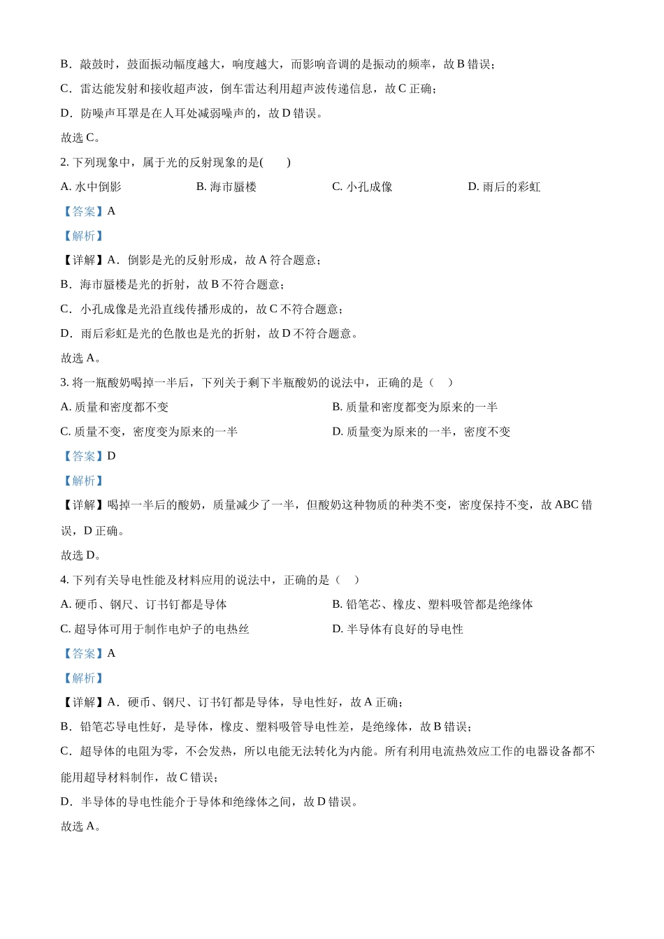 2024年黑龙江省绥化市中考物理试题（解析版）.docx_第2页