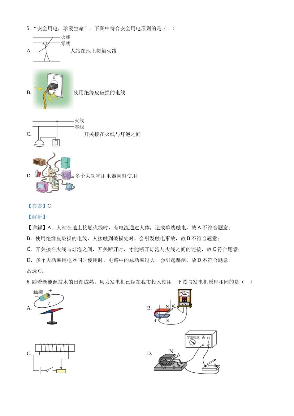 2024年黑龙江省绥化市中考物理试题（解析版）.docx_第3页
