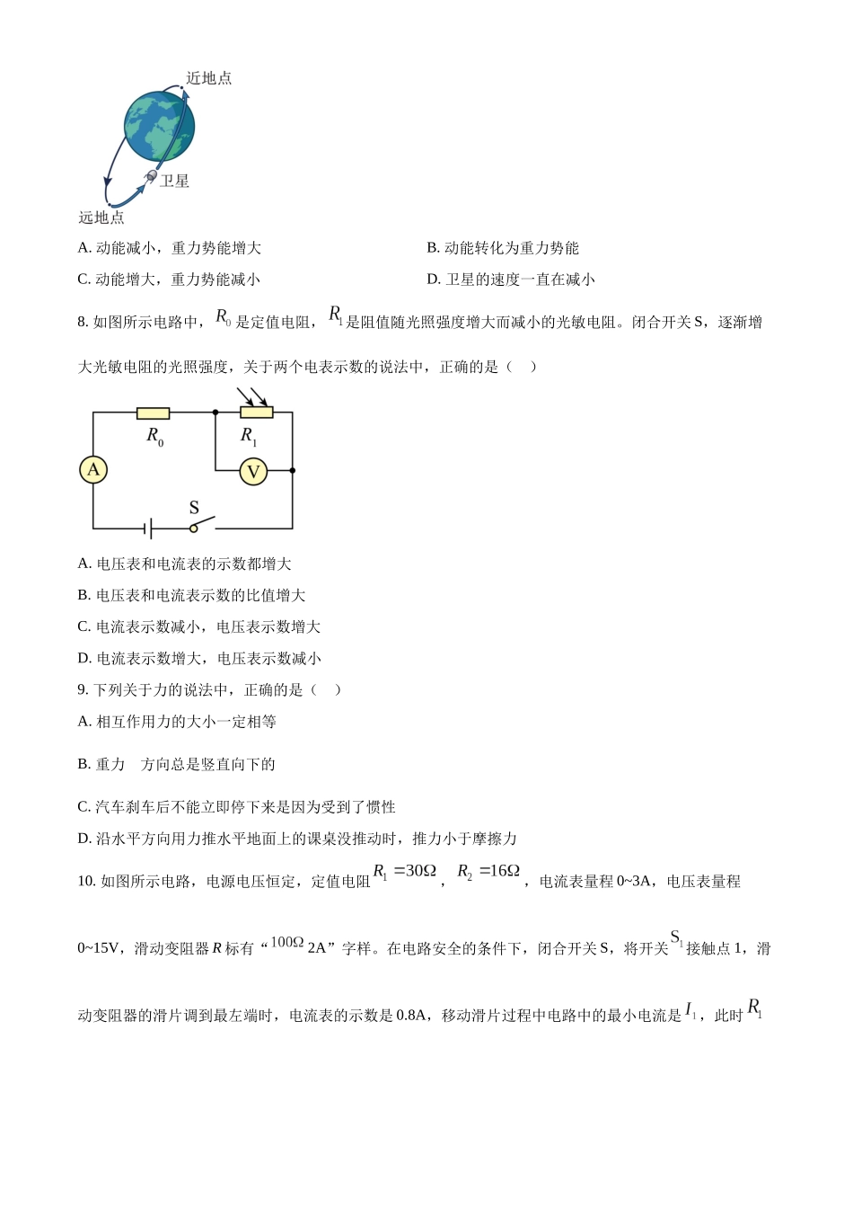 2024年黑龙江省绥化市中考物理试题（原卷版）.docx_第3页