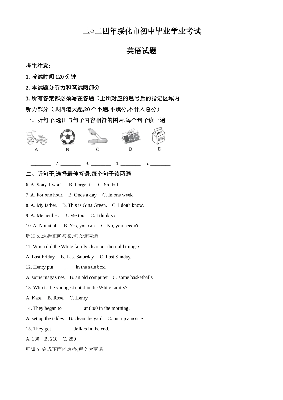 2024年黑龙江省绥化市中考英语真题（解析版）.docx_第1页