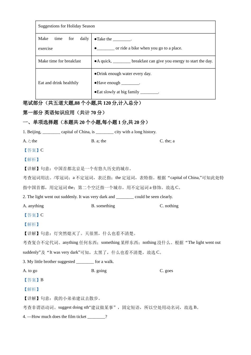2024年黑龙江省绥化市中考英语真题（解析版）.docx_第2页