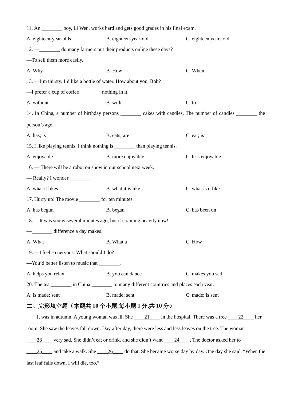 2024年黑龙江省绥化市中考英语真题（原卷版）.docx_第3页