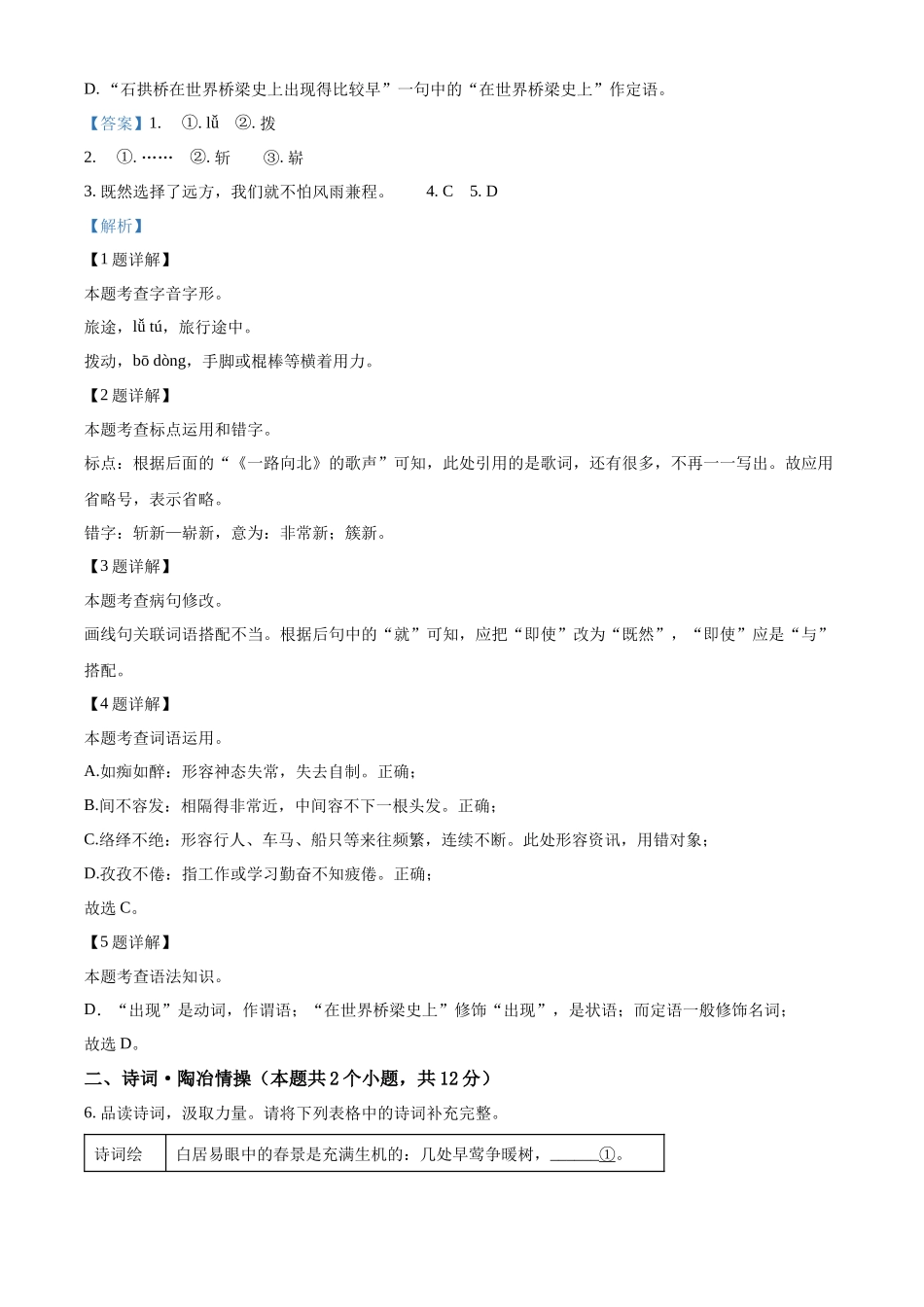 2024年黑龙江省绥化市中考语文真题（解析版）.docx_第2页