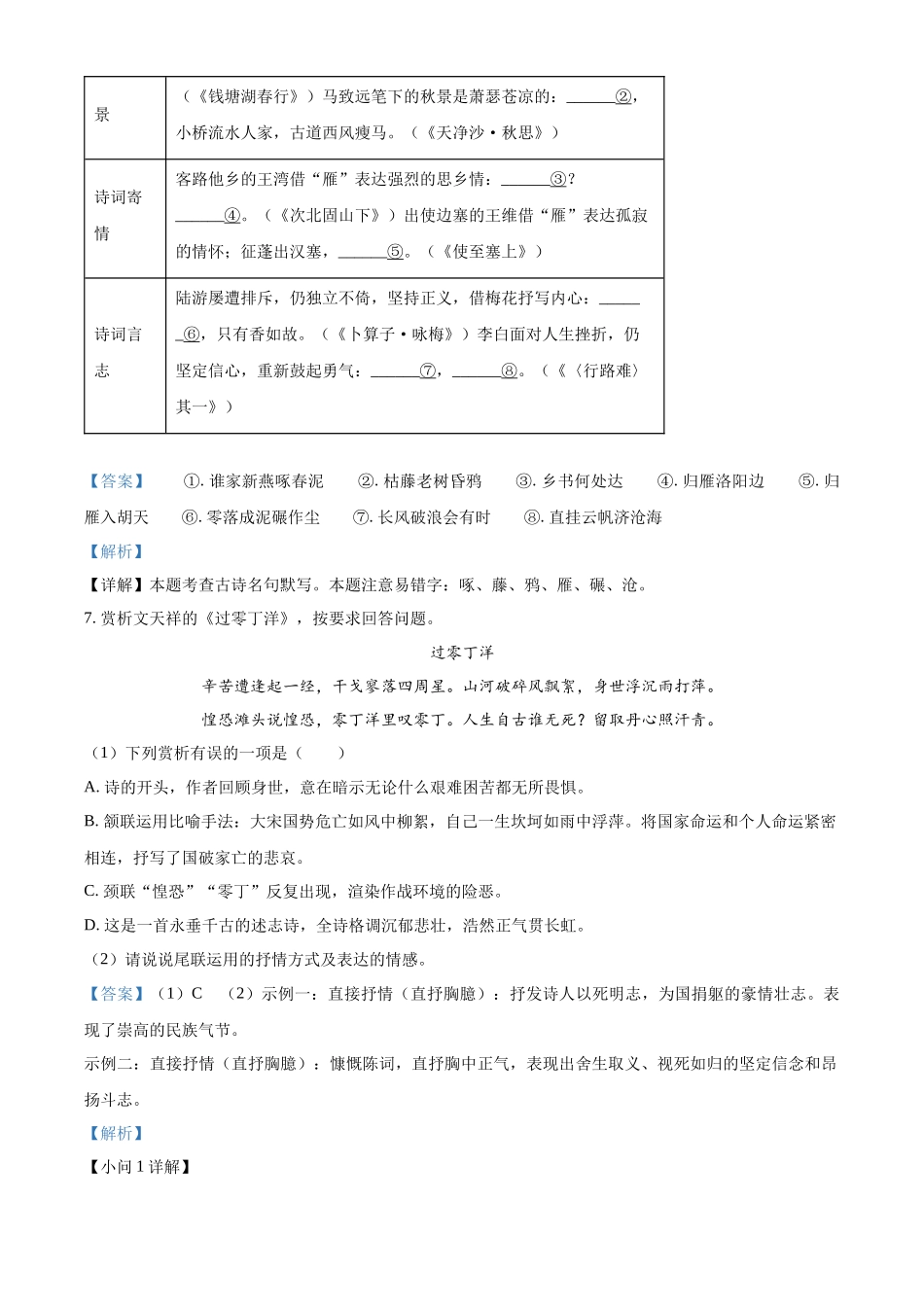 2024年黑龙江省绥化市中考语文真题（解析版）.docx_第3页