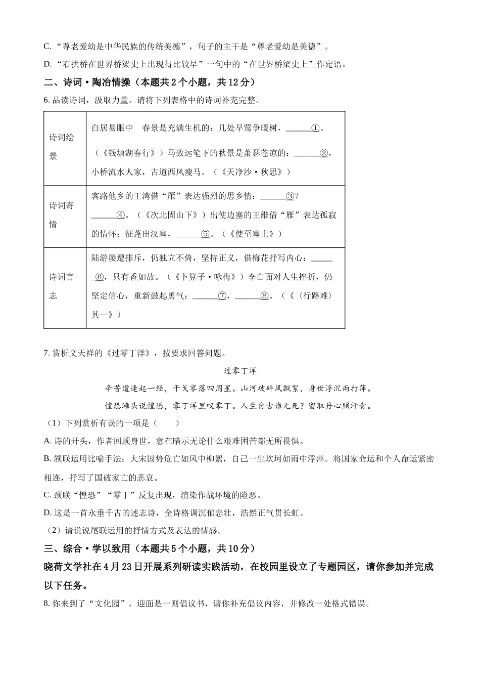 2024年黑龙江省绥化市中考语文真题（原卷版）.docx_第2页