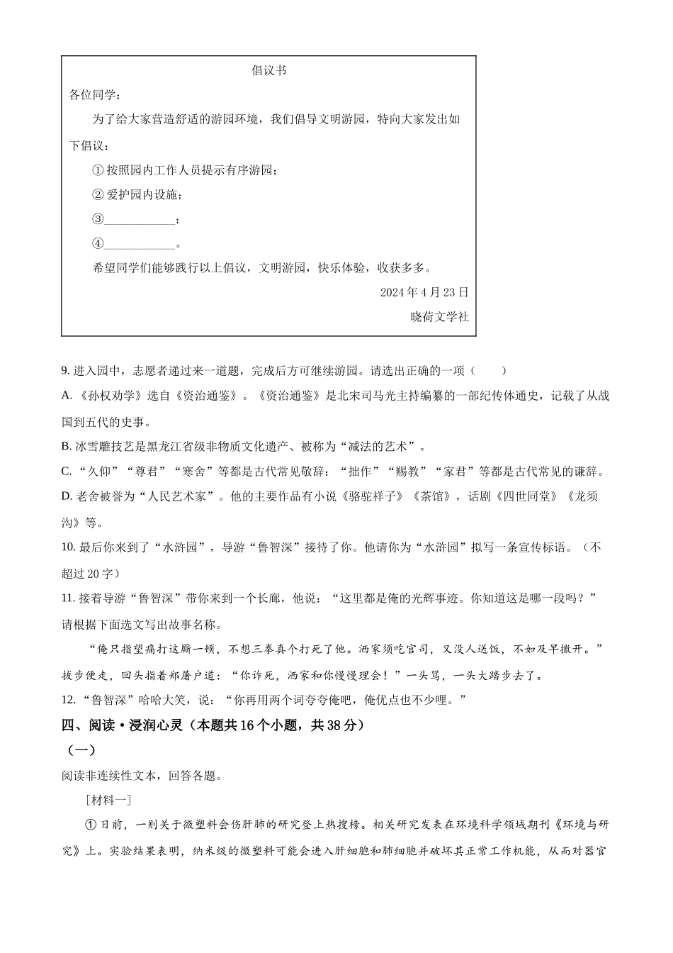 2024年黑龙江省绥化市中考语文真题（原卷版）.docx_第3页