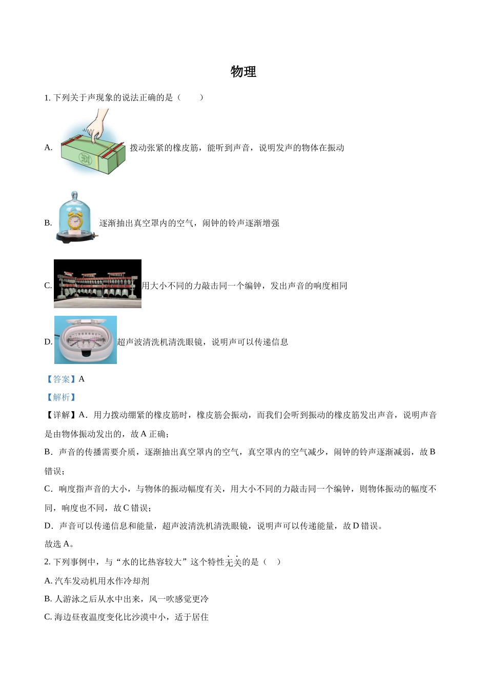 2024年湖北省武汉市中考物理试题（解析版）.docx_第1页