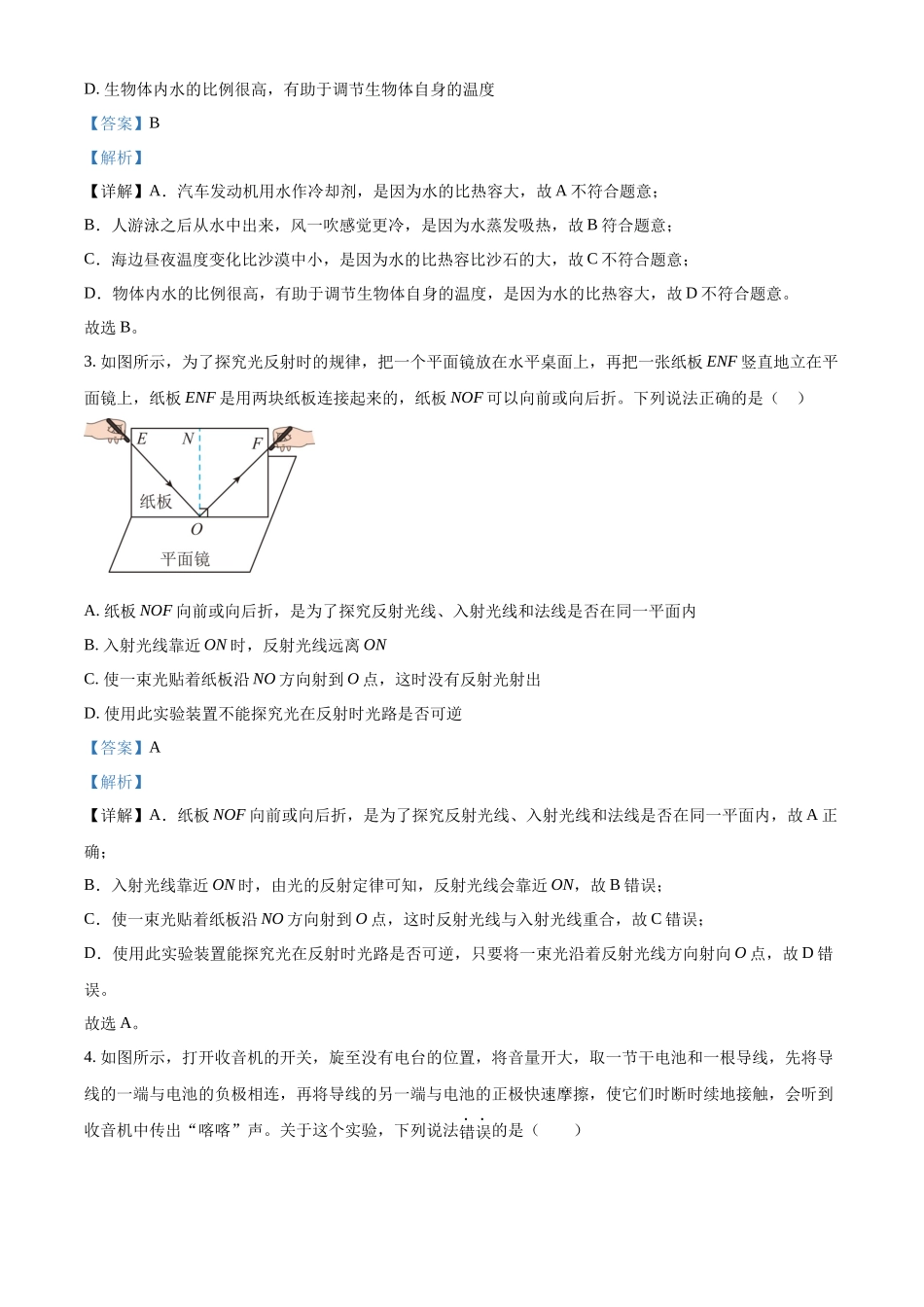 2024年湖北省武汉市中考物理试题（解析版）.docx_第2页