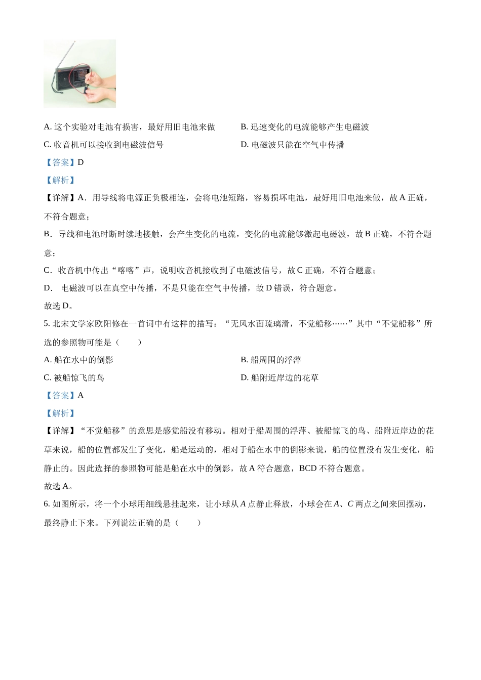 2024年湖北省武汉市中考物理试题（解析版）.docx_第3页