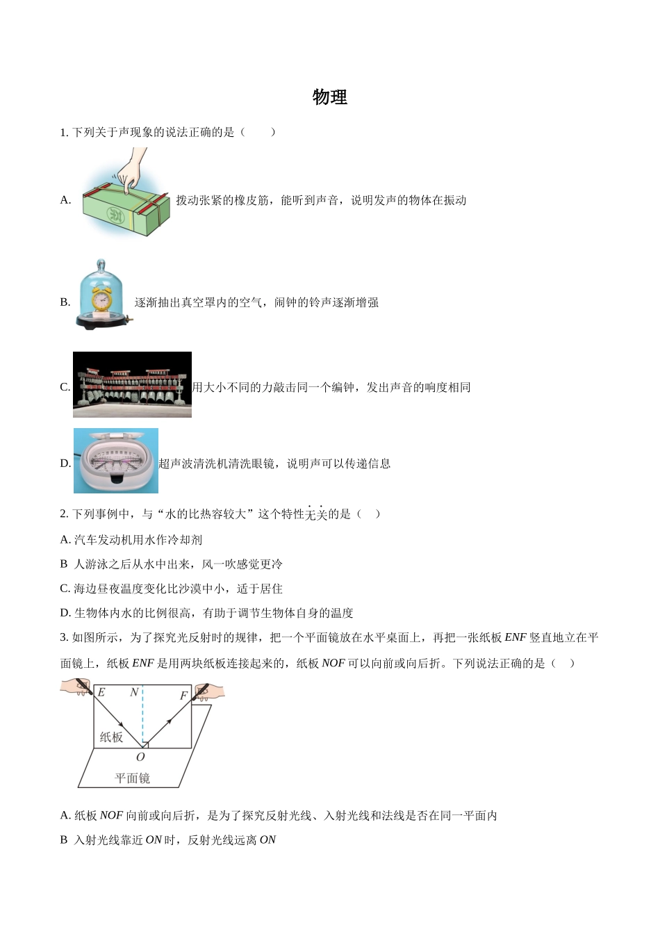 2024年湖北省武汉市中考物理试题（原卷版）.docx_第1页