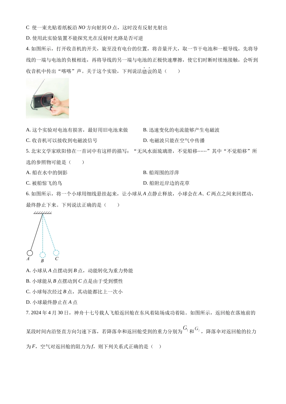 2024年湖北省武汉市中考物理试题（原卷版）.docx_第2页