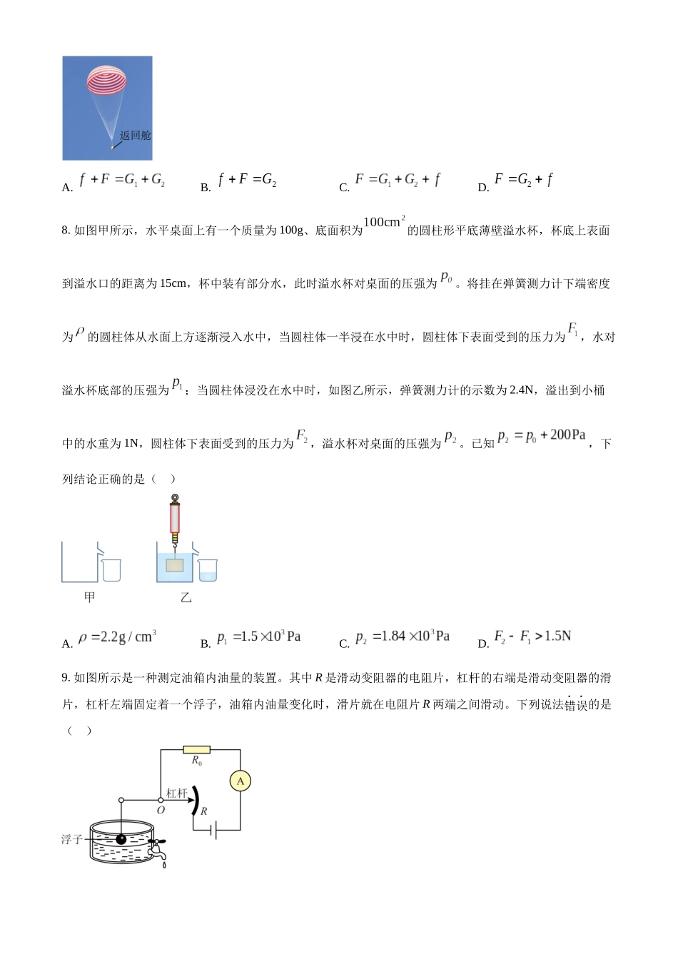 2024年湖北省武汉市中考物理试题（原卷版）.docx_第3页