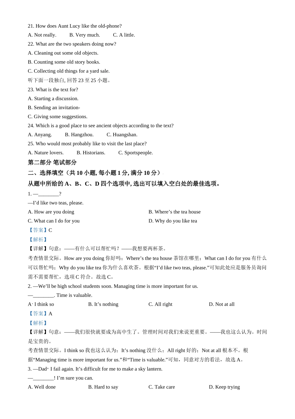 2024年湖北省武汉市中考英语真题（解析版）.docx_第3页