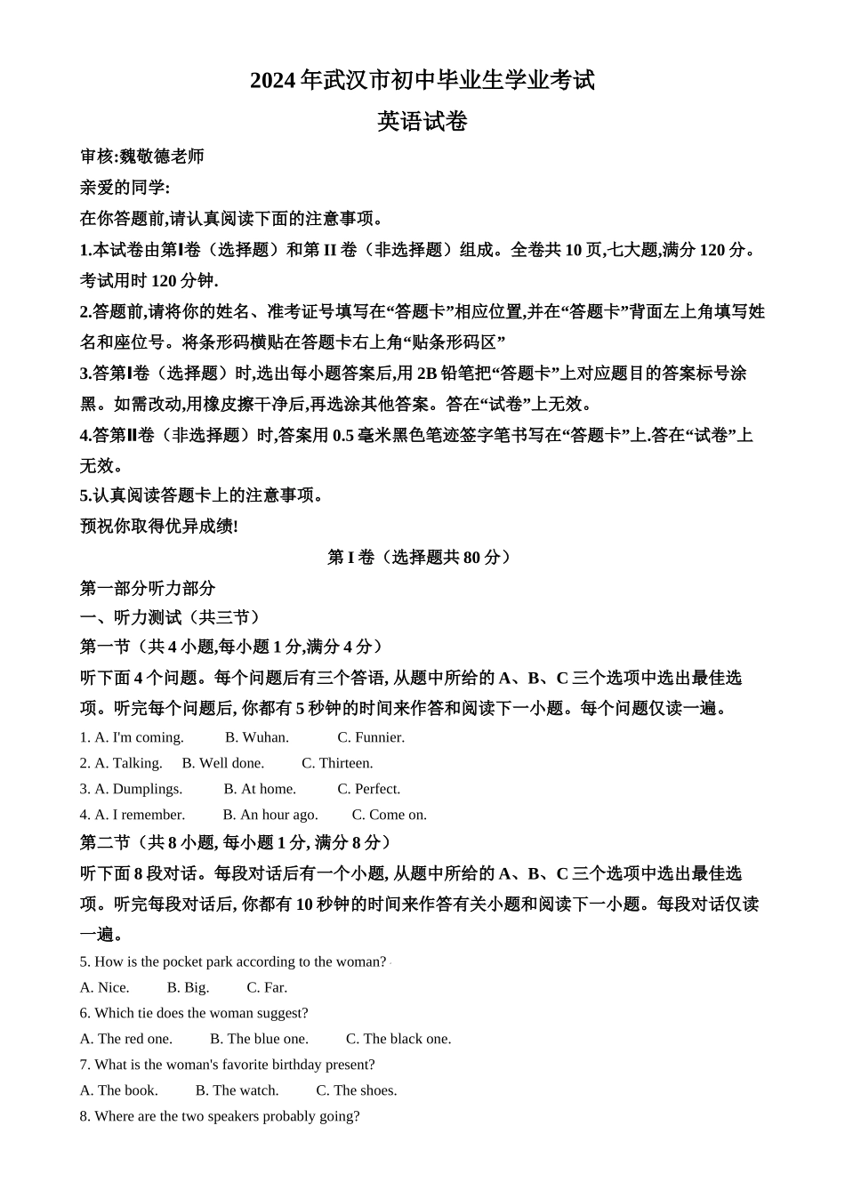 2024年湖北省武汉市中考英语真题（原卷版）.docx_第1页