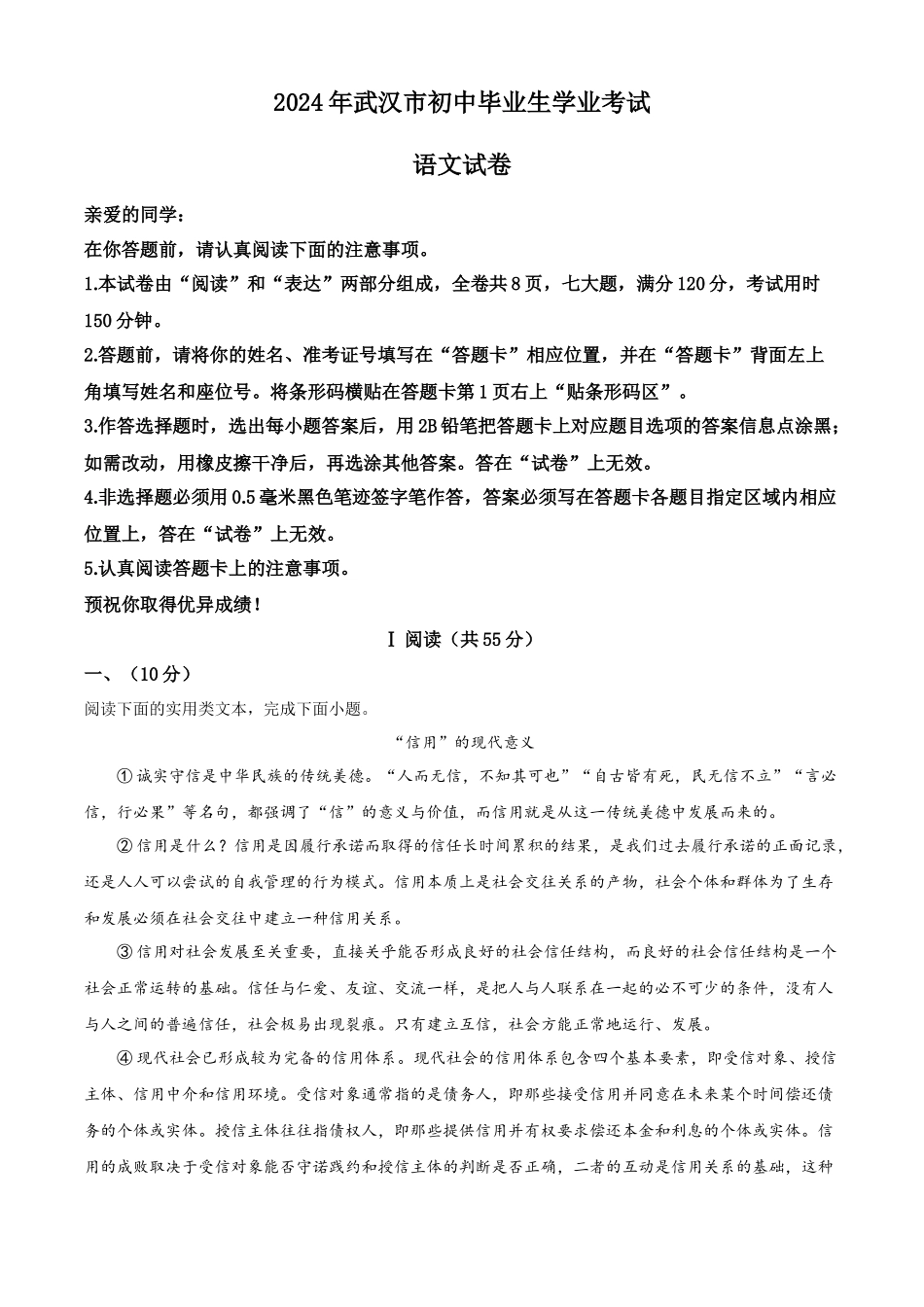 2024年湖北省武汉市中考语文试题（解析版）.docx_第1页